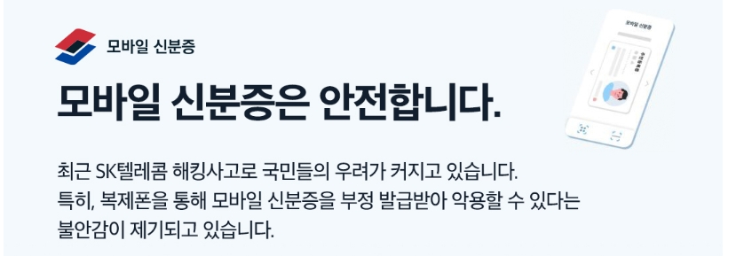 모바일신분증안전 사진