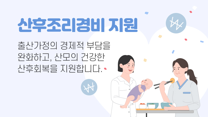 산모 지원사업