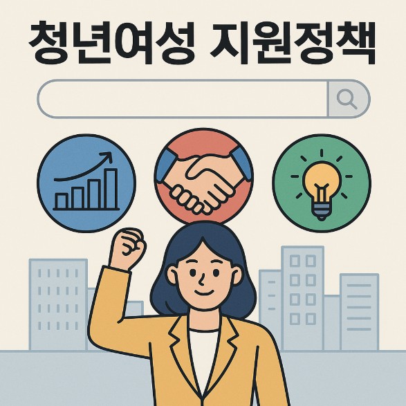 청년여성 맞춤형 취업 프로그램 파워업