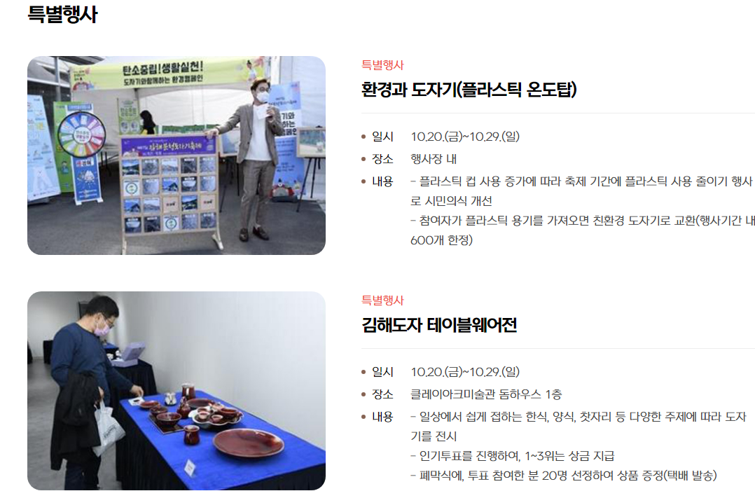 김해분청도자기축제 프로그램