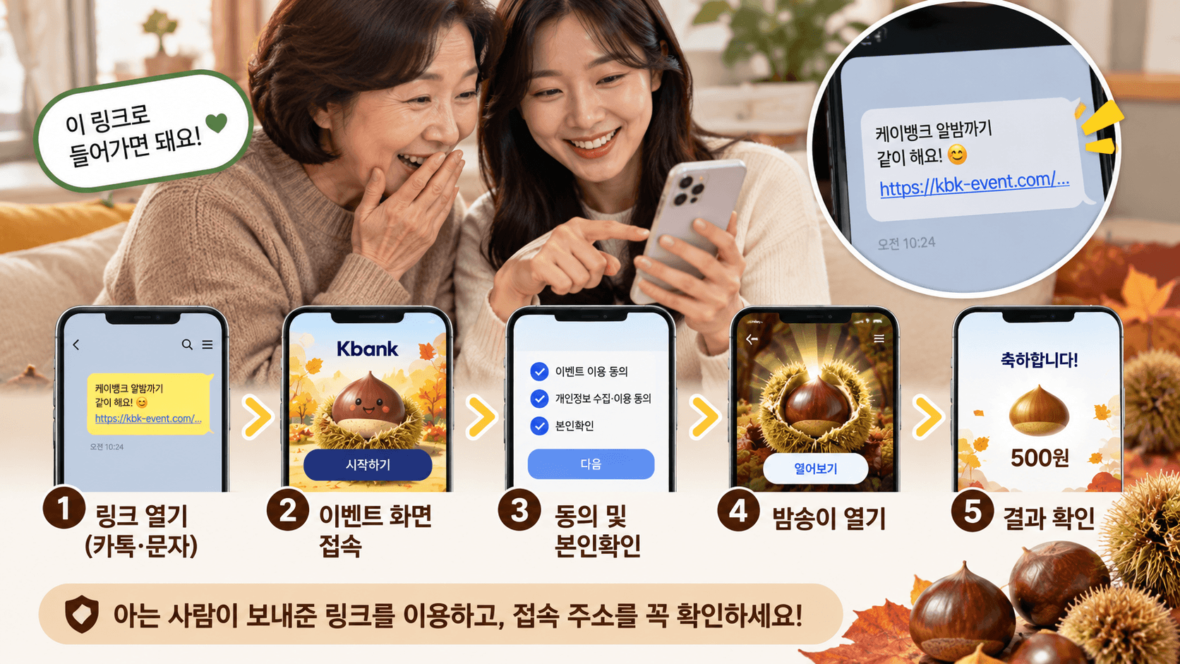 케이뱅크 밤송이 링크 어떻게 열어?｜알밤까기 참여방법