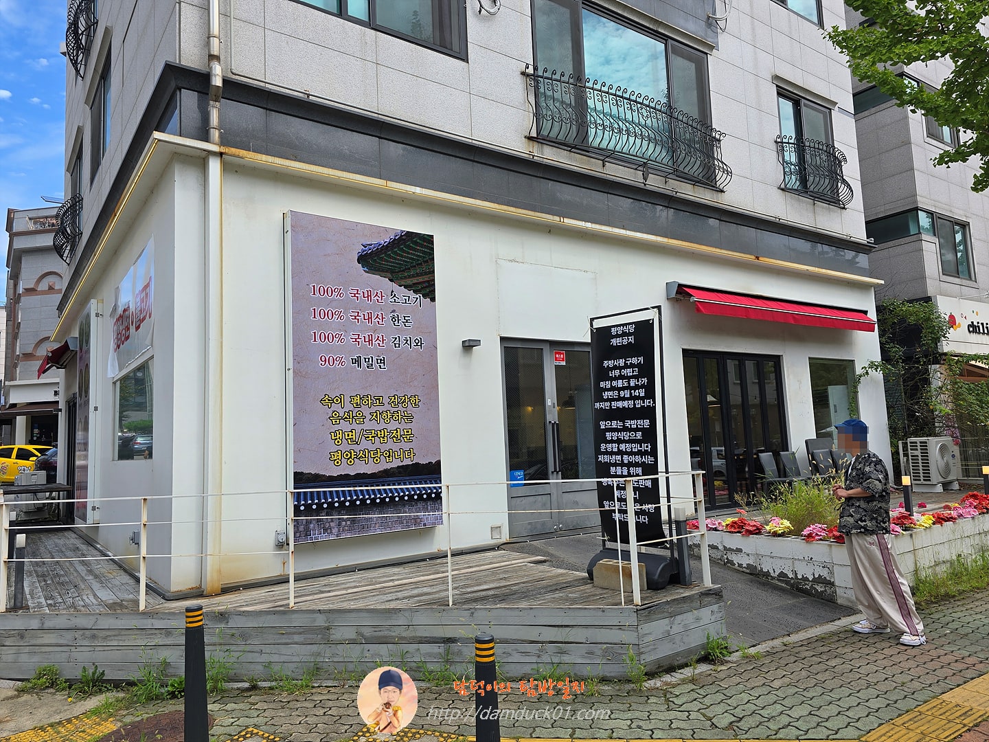 평양식당