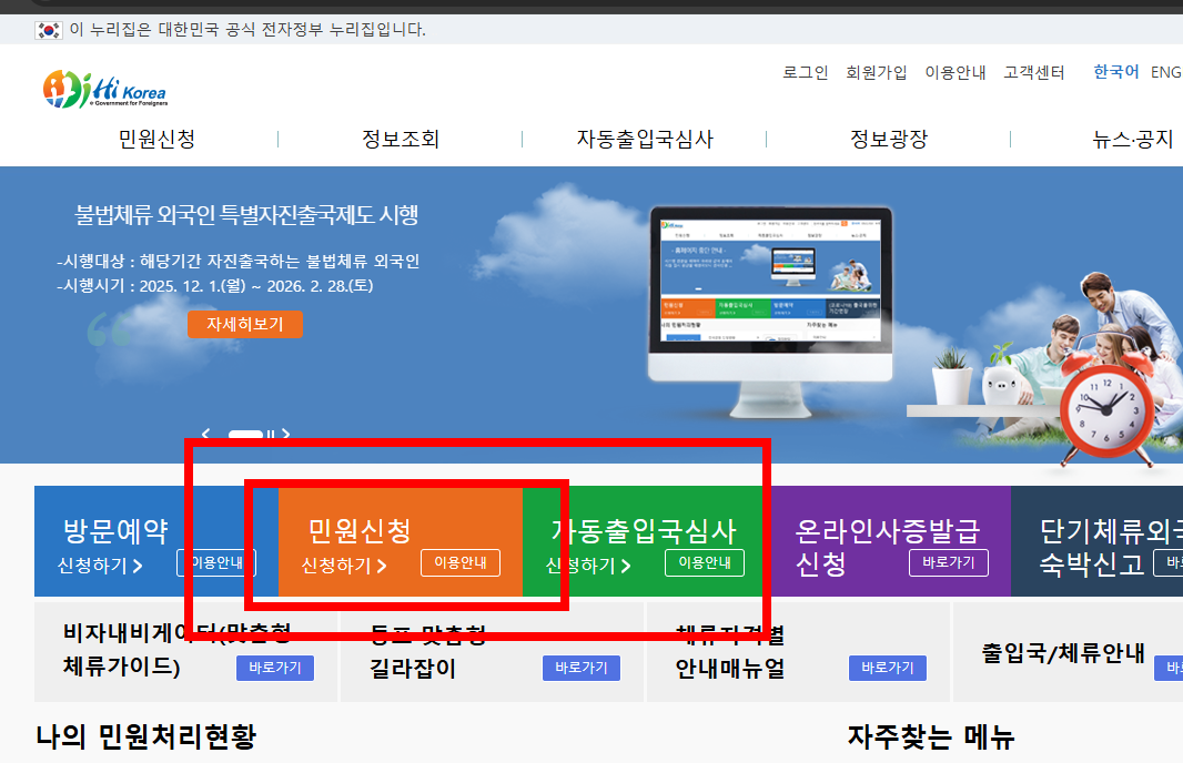 불법체류자 신고방법 사이트 소개