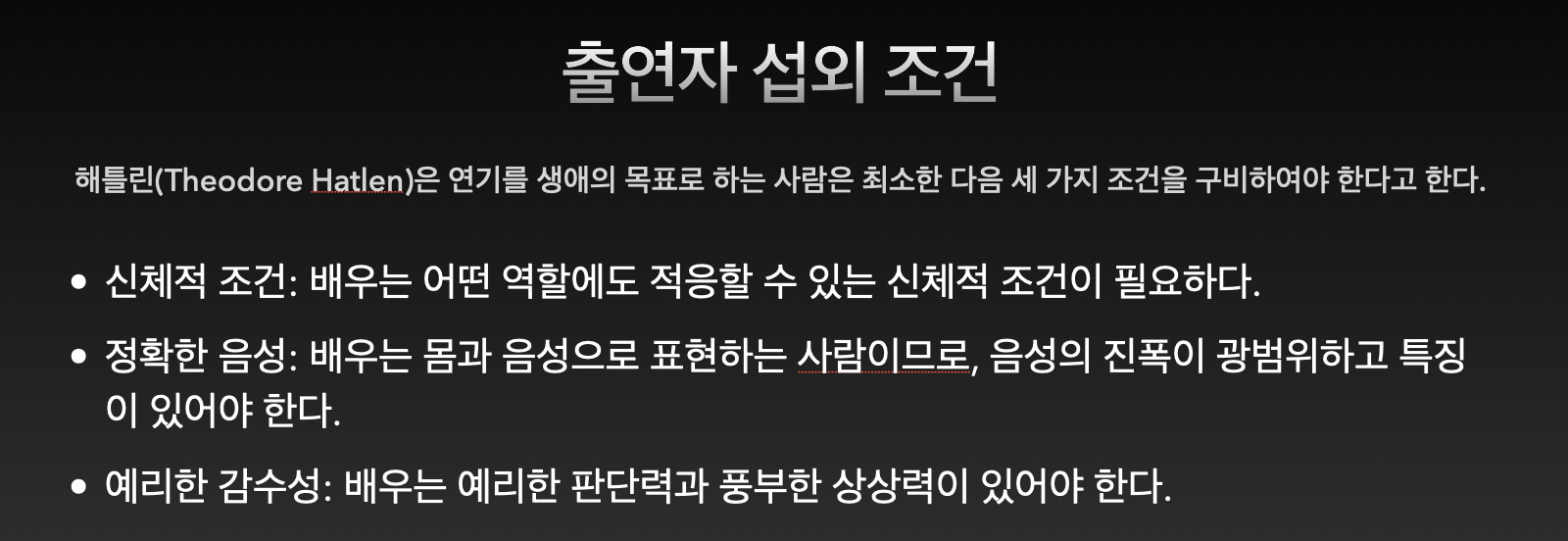 출연자 섭외