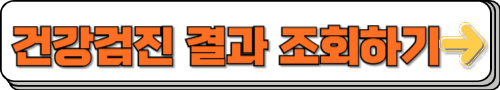 국가건강검진대상자