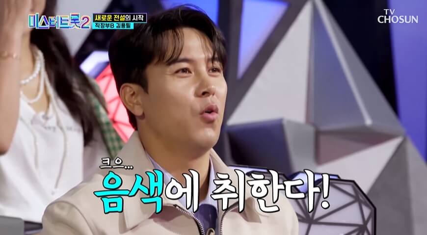 미스터트롯2 김용필