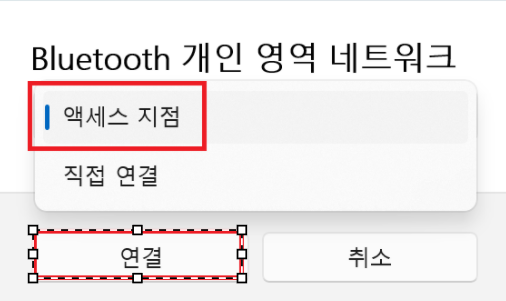 네트워크연결