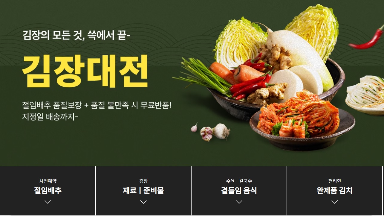 이마트-김장대전-온라인-구매