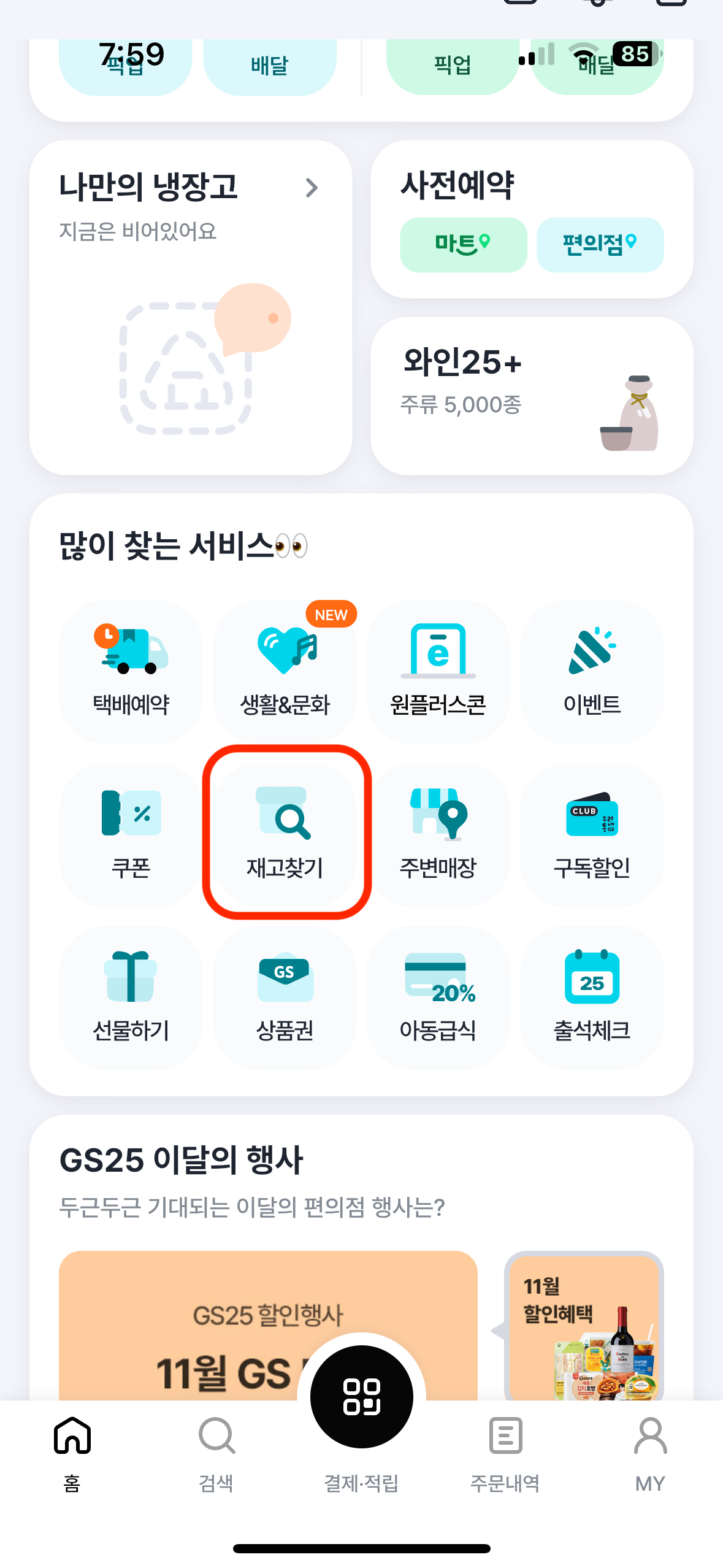 편의점 재고확인