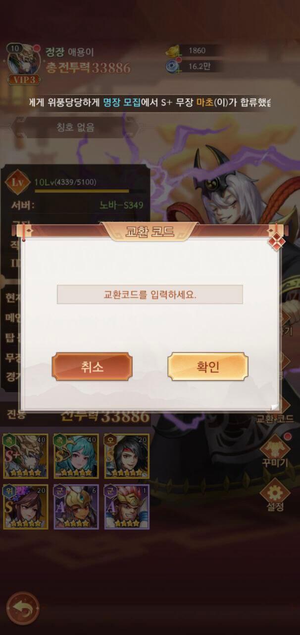 노바삼국 쿠폰 사용법