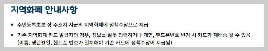 경기도청년기본소득