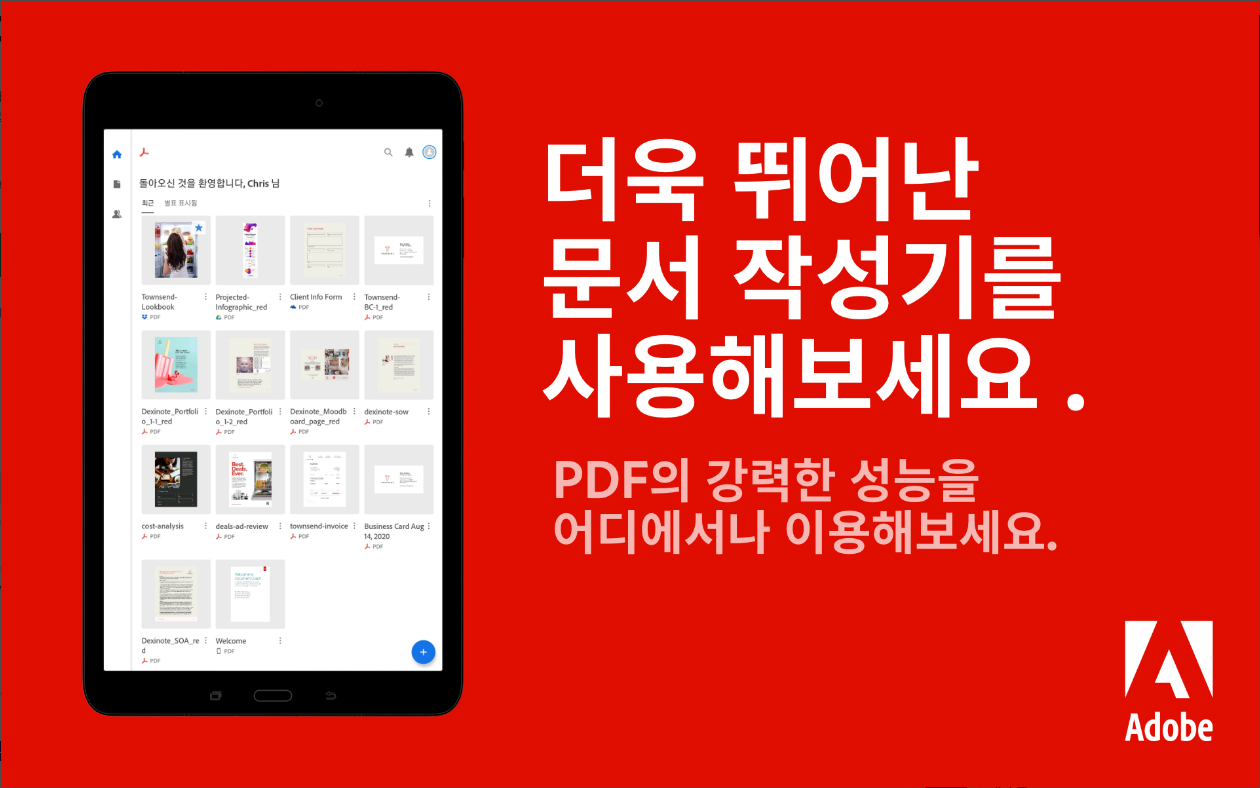 어도비 애크로뱃 리더(Adobe Acrobat Reader), PDF 리더, 문서 뷰어