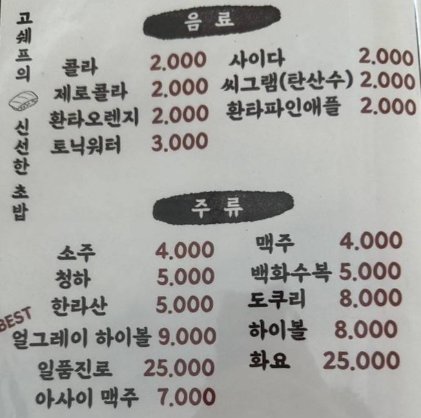 음료 & 주류
