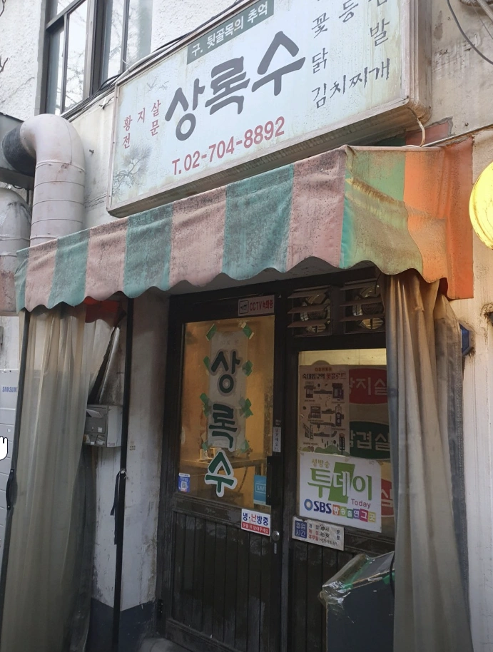 허영만의 백반기행 295회 용산 - 전소민 용산 연탄구이 맛집 위치 장소 소개