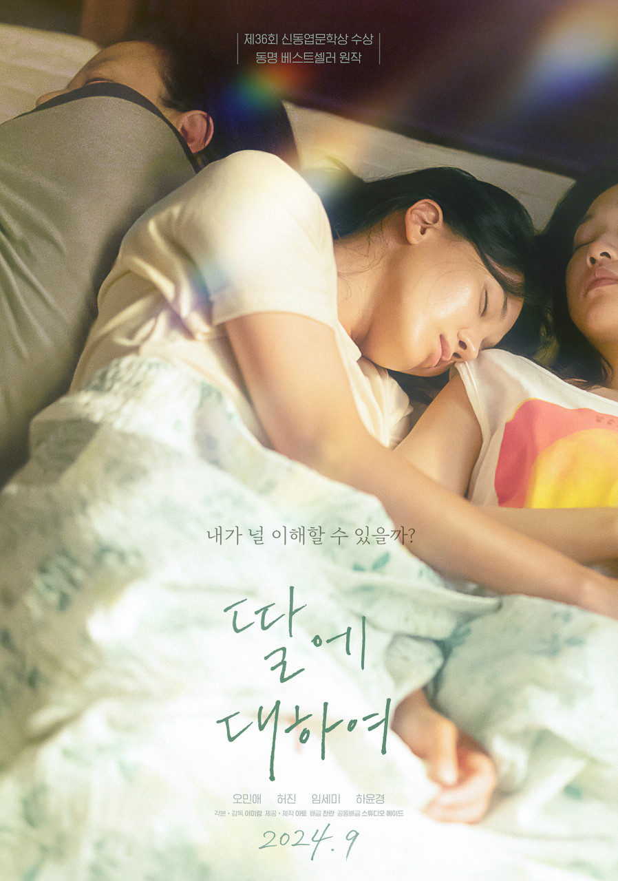 독립영화 딸에 대하여 포스터