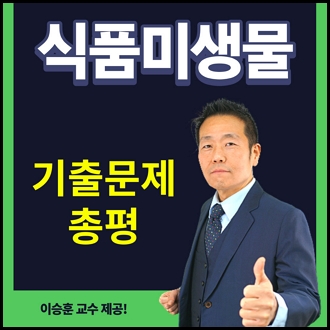 경기도 식품미생물