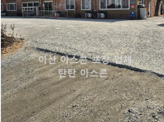 충남-아산-아스콘포장-업체-시공-후기