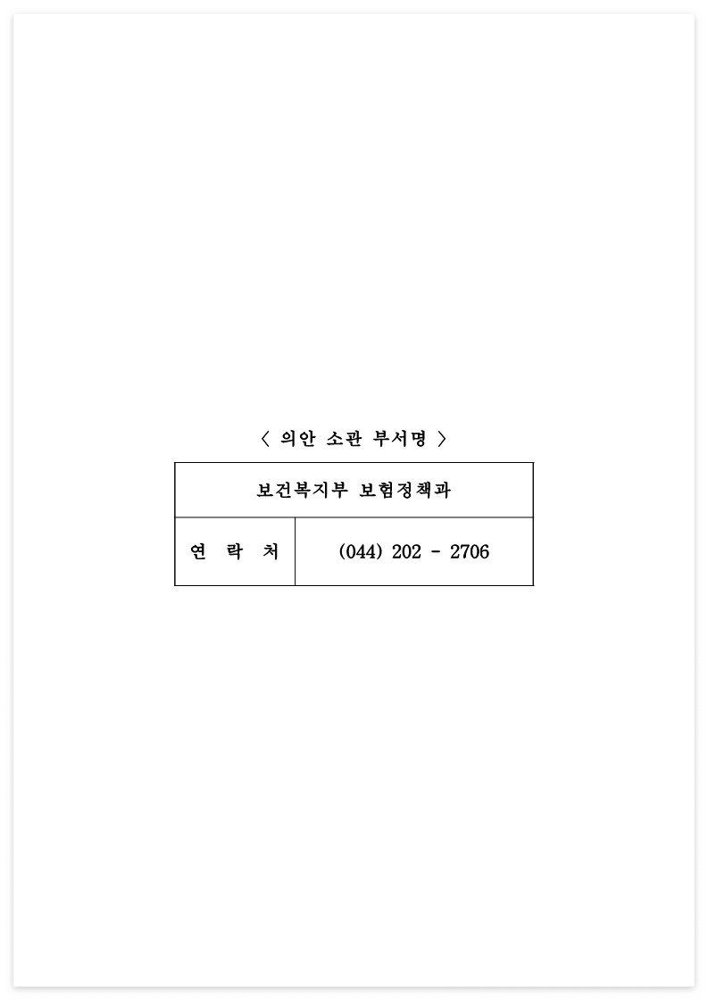 건강보험법시행령개정안