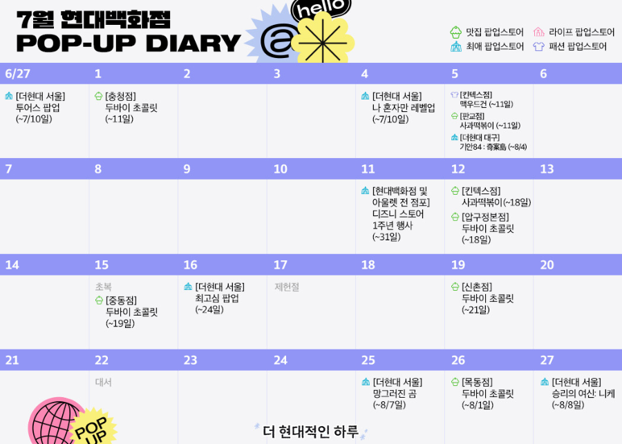 더현대 서울 팝업다이어리