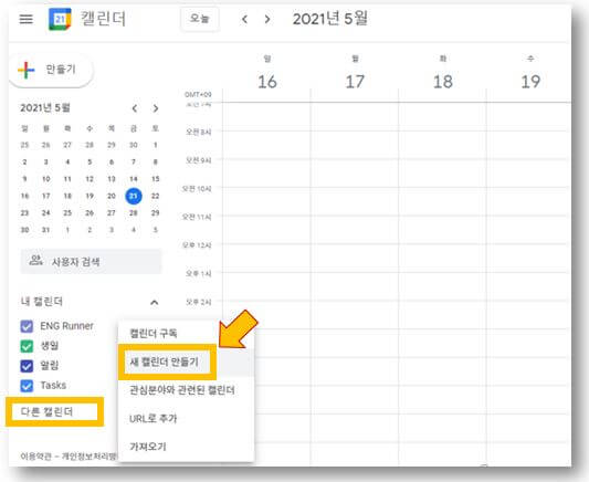 새-캘린더-만들기