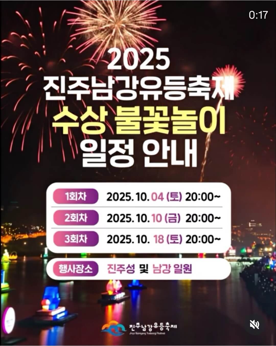 2025 진주남강유등축제 완벽 가이드 일정ㅣ프로그램 교통 정보