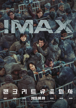콘크리트유토피아