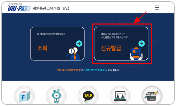 개인통관고유부호-웹사이트-메인화면