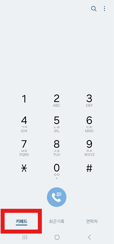 발신번호 숨기기 - 상대방에게 내 번호 안 보이게 전화 거는 법
