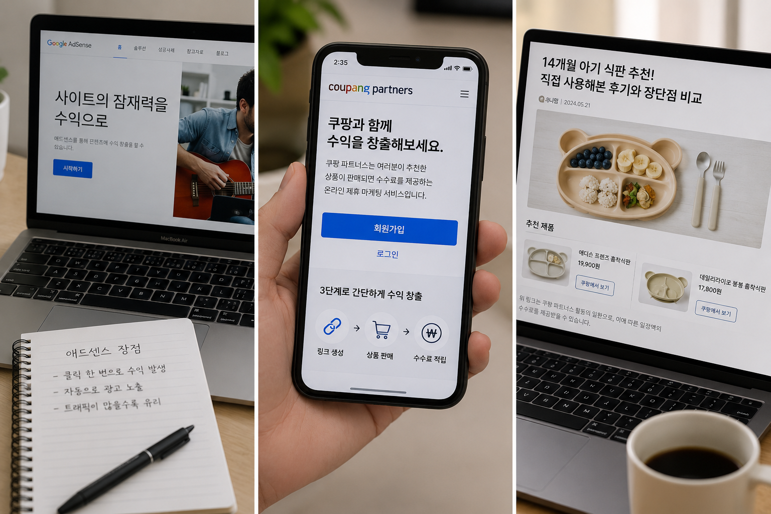 제휴마케팅이 대체 뭔데 쿠팡파트너스부터 말할까, 쿠팡파트너스의 온라인 수익 구조
