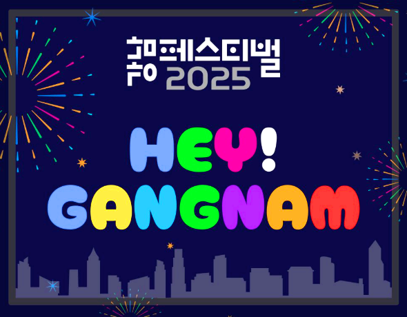 영동대로 k-pop 콘서트