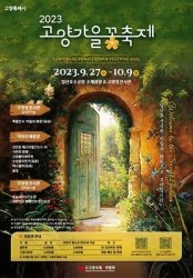 23년 10월 경기도 축제 정보 총정리! (전국 축제 정보 알아보기 경기도 편)