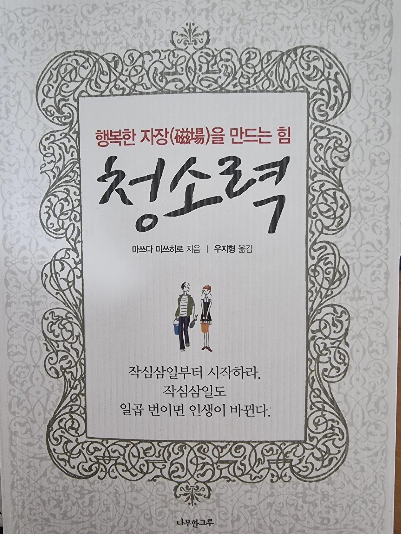 청소력-책-표지