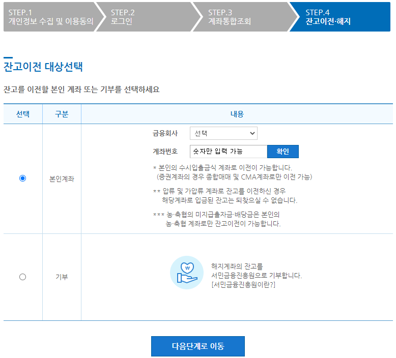 잔고이전-대상선택