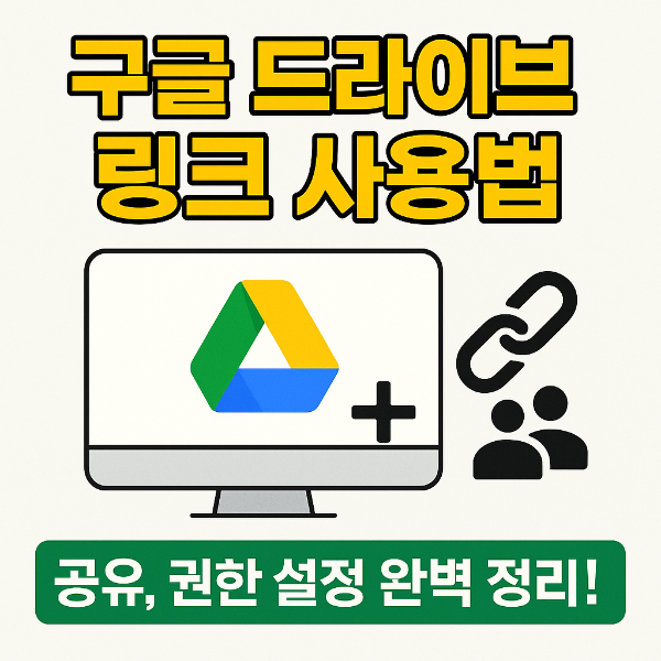 구글 드라이브 링크 썸네일 이미지입니다.