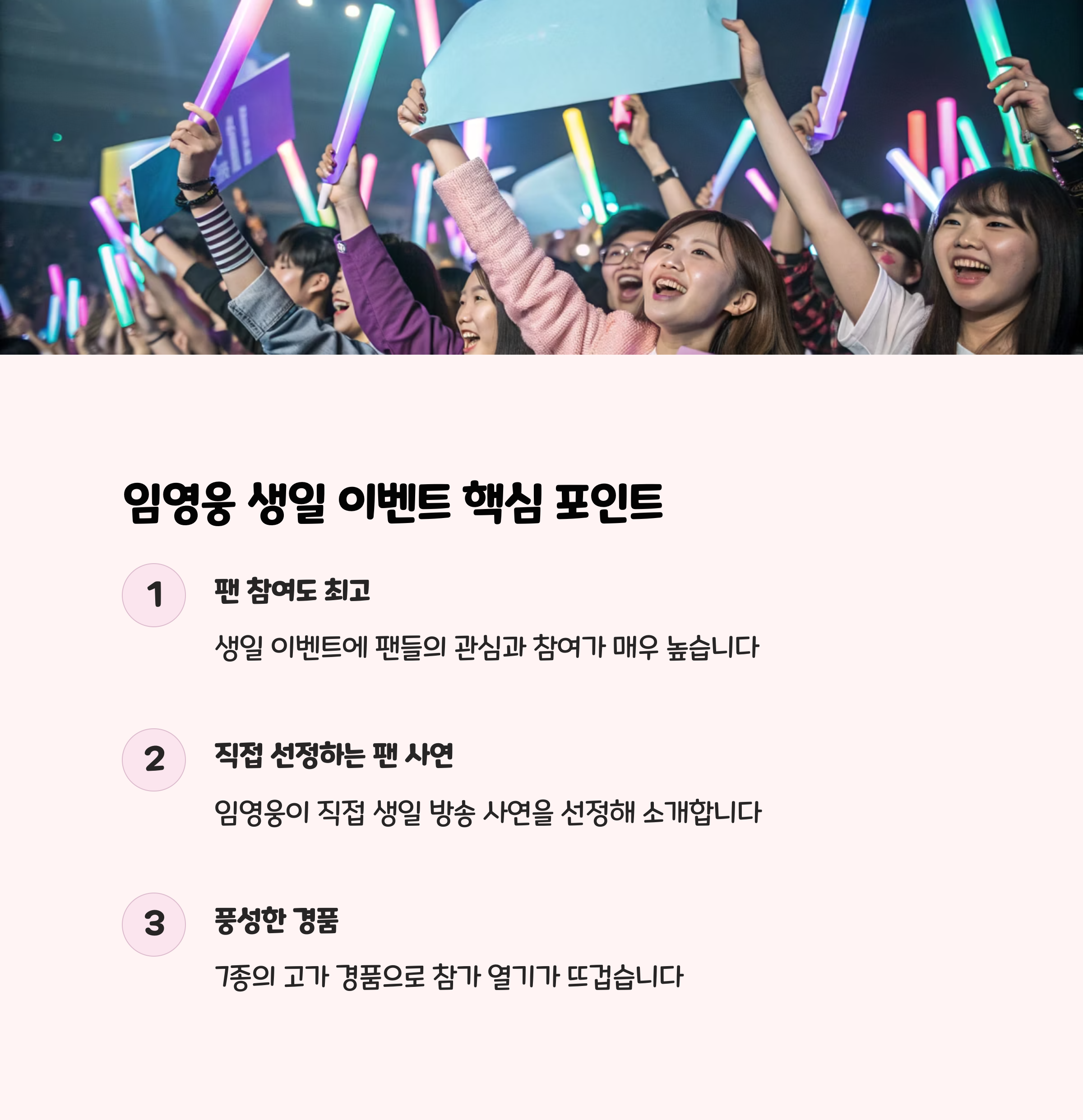 임영웅 생일 이벤트 라이브