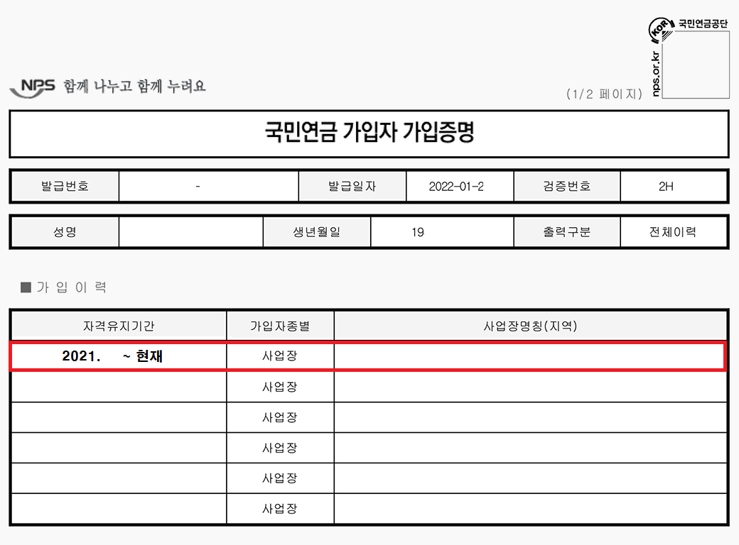 재직증명서 양식 hwp 무료 다운로드 발급 방법