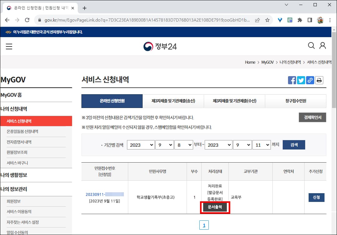 생활기록부 조회 및 발급