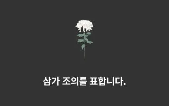 삼가 조의를 표합니다 삼가 고인의 명복을 빕니다 뜻 자료집_6