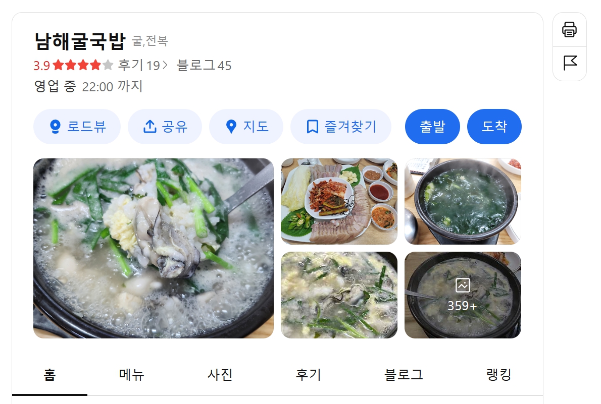 남해굴국밥 위치