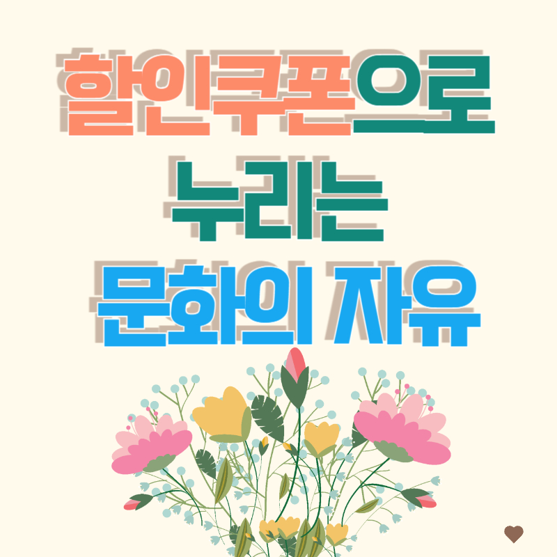 >2025년 소비 진작 할인쿠폰 5대 분야 완벽 가이드