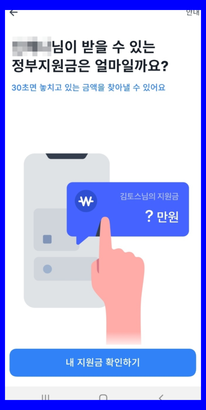 숨은 정부지원금 찾기