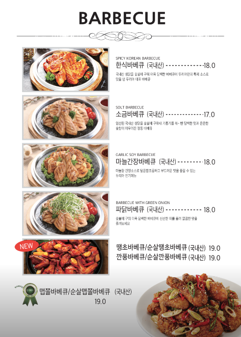 두리아숯불바베큐 메뉴판