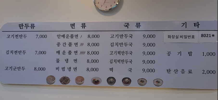 보영만두-메뉴