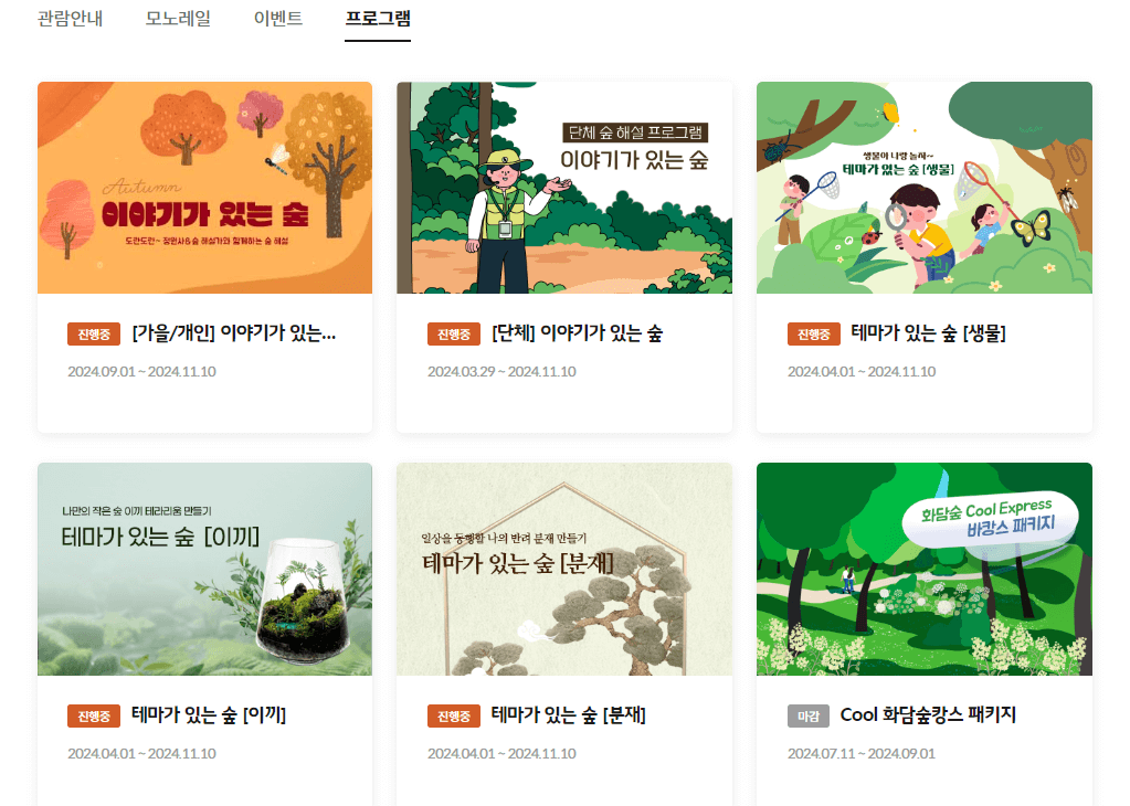 화담숲 입장권 예매 부터 리조트 할인