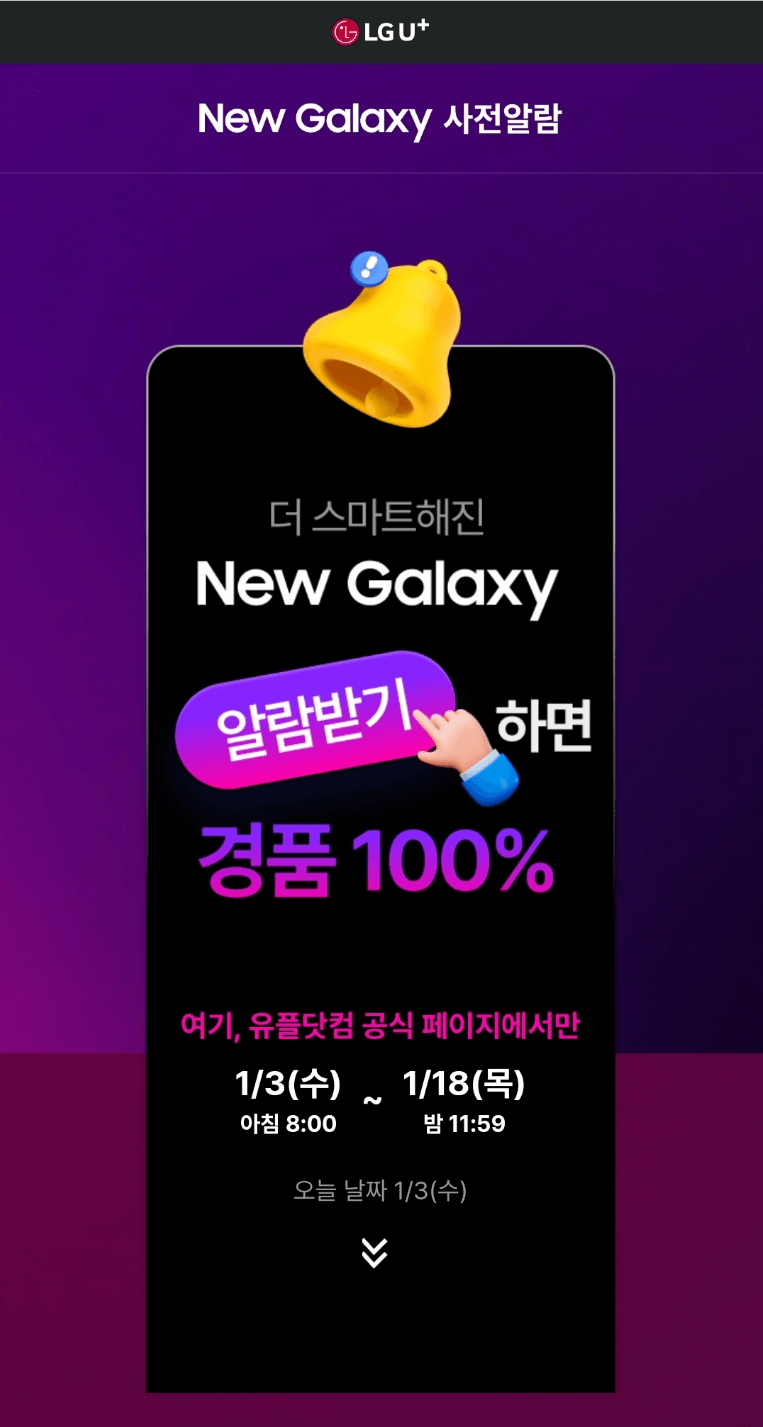 갤럭시 언팩 2024.Galaxy Unpacked-.Galaxy 사전판매 알림신청 안내