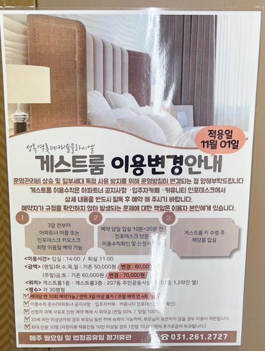 게스트룸-이용변경-안내