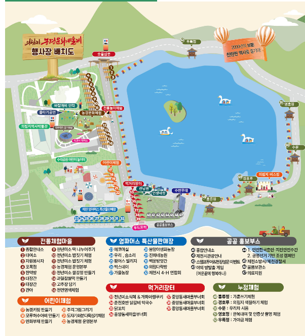 제3회 농경문화예술제 행사장 배치도