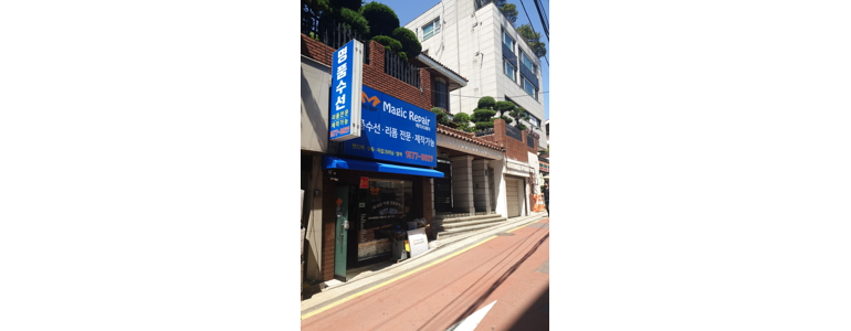 서울 강남구 구두수선