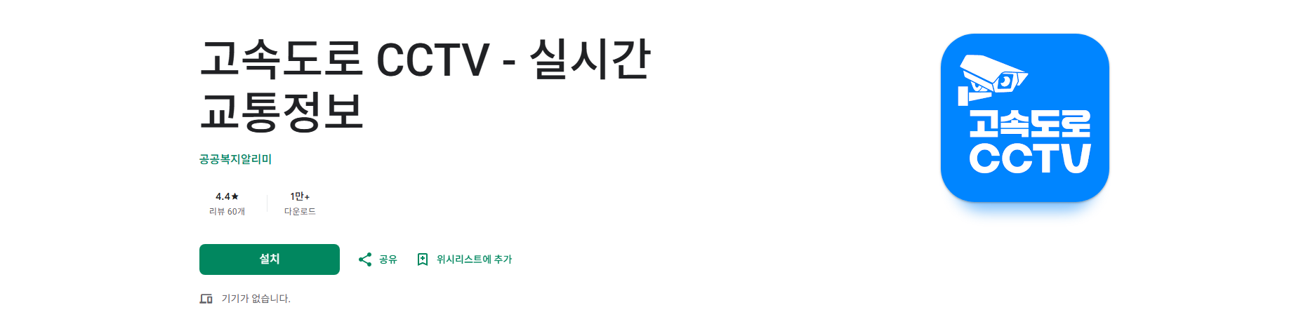 고속도로 교통상황 실시간 cctv영상