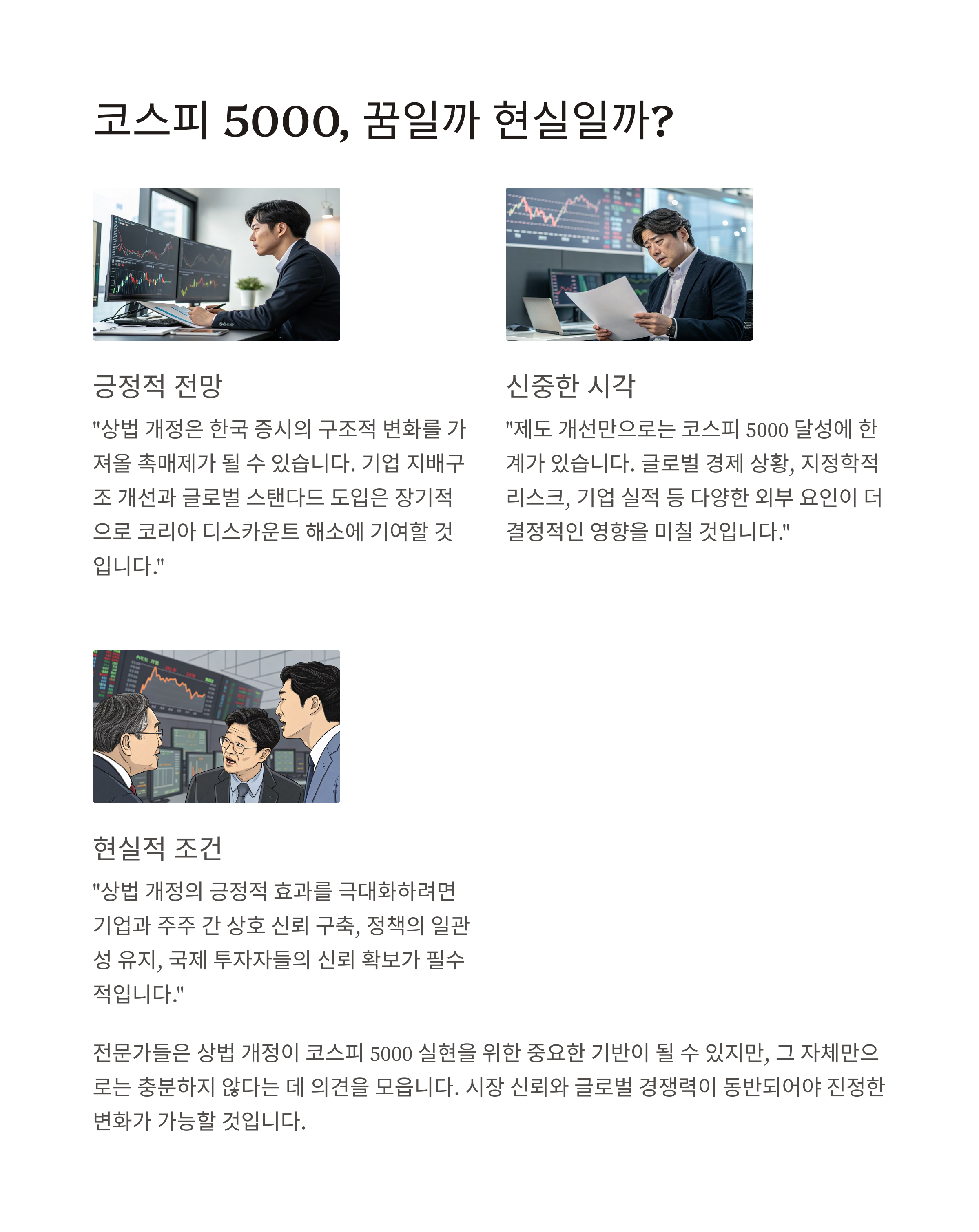 이재명 상법 개정 추진, 코스피 5000